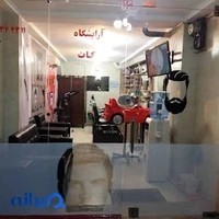 آریشگاه کات