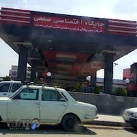پمپ بنزین صلحی