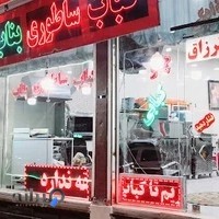 کباب ساطوری اصل بناب
