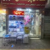 تجهیزات پزشکی فارابی