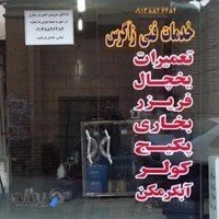 خدمات فنی زاگرس
