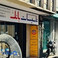 فروشگاه اینترنتی تاسیسات بانک