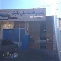 تعمیرگاه مکانیکی تکنیک.توکلی