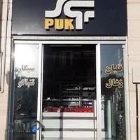 دخانیات پوک