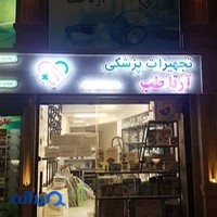 آرتا طب