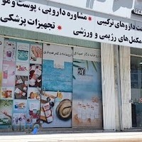 داروخانه دکتر صیادی