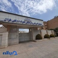 مجتمع آموزشی فرهنگی نمونه دولتی غزال