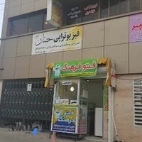 فیزیوتراپی حنان
