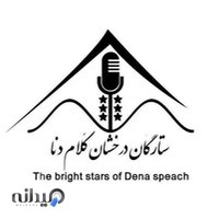 موسسه کلام دنا