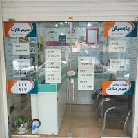 پارسیان سیم کارت