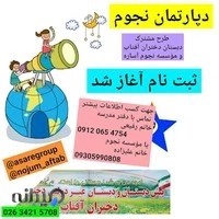 دپارتمان نجوم (موسسه نجوم آساره)