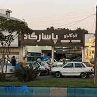 اتوگالری پاسارگاد