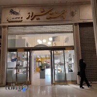 کیف و کفش چنته