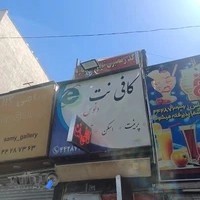 کافی نت ونوس