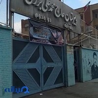 دبیرستان حاج محمد بزرگی 1