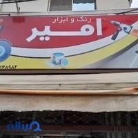 ابزار یراق اسماعیل