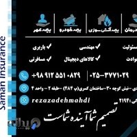 بیمه سامان نمایندگی 2194