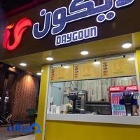 DayGoun سوخاری کیلویی دیگون