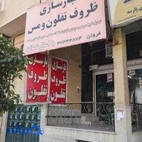 بازسازی ظروف تفلون پاسارگاد