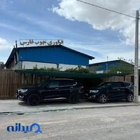 مجتمع صنعتی فراوری چوب فارس