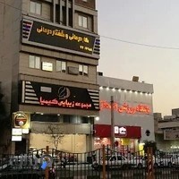 گفتار درمانی، کار درمانی توان آفرین
