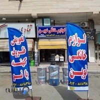 لوازم خانگی نوین