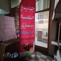 جعبه سازی عیسی برزگر
