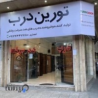 درب ضدسرقت تورین turindoor