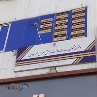 دفتر پیشخوان خدمات دولت