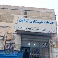 خدمات تخصصی جوشکاری آرگون / مهدی