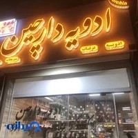 عطاری ادویه دارچین