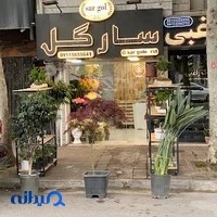سارگل