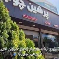 فروشگاه پرشین چوب