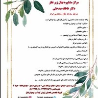 مرکز مشاوره کودک و نوجوان نهال