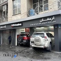اتوسرویس ارمغان