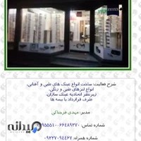 عینک نوین بهدید