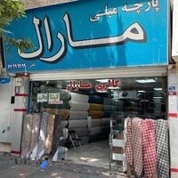 پارچه مبلی مارال