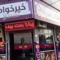 پیتزا ساندویچ خیرخواه