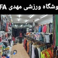 فروشگاه ورزشی RFA