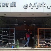 کفش دکتر کردی