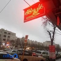داروخانه دکتر ایزدی نسب Dr.Izadinasab Pharmacy