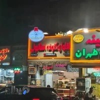 باقلوا و کنوفه کریم اوغلو