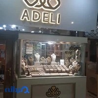 جواهری عادلی