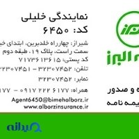 بیمه البرز نمایندگی خلیلی