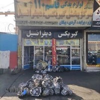 گیربکس و دیفرانسیل قاسم 110