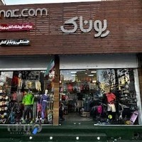 فروشگاه ورزشی یوناک