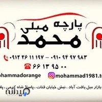 فروشگاه پارچه مبلی محمدی
