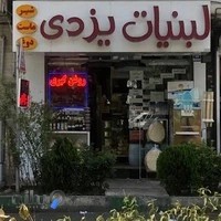 لبنیات یزدی