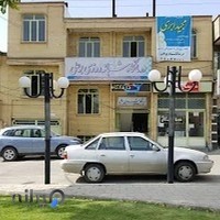 درمانگاه بوعلی