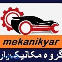 شرکت مکانیک یار دیزل